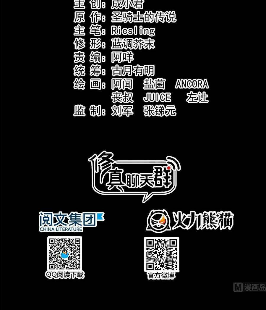 Tu Chân Nói Chuyện Phiếm Quần Chapter 361 - Trang 2