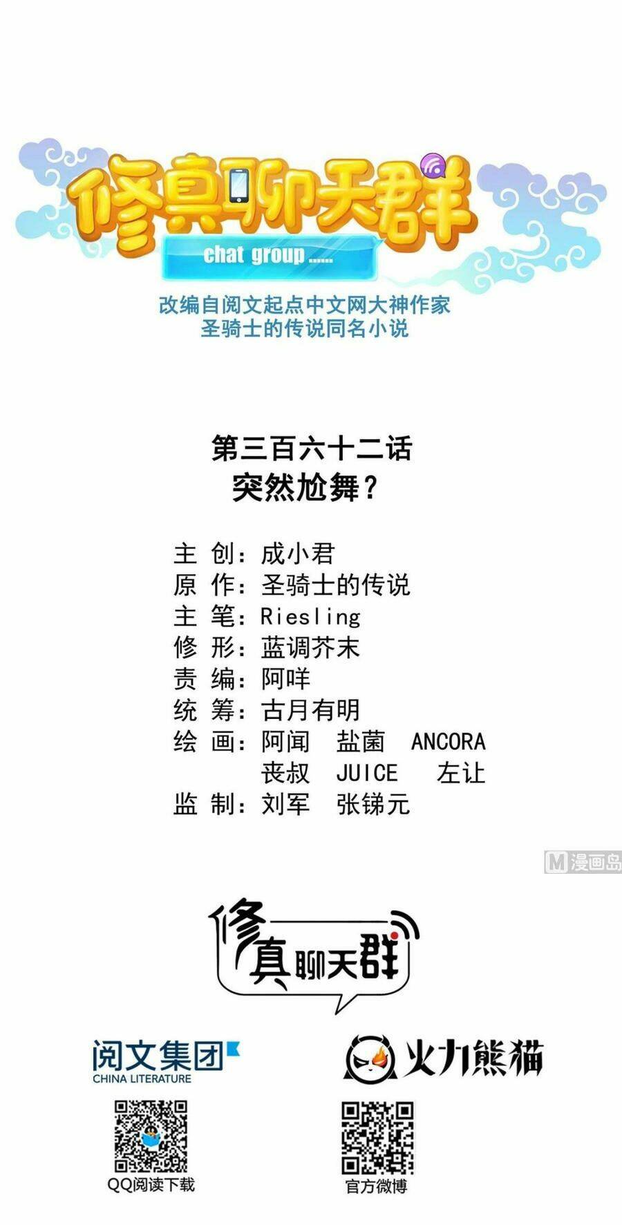 Tu Chân Nói Chuyện Phiếm Quần Chapter 362 - Trang 2