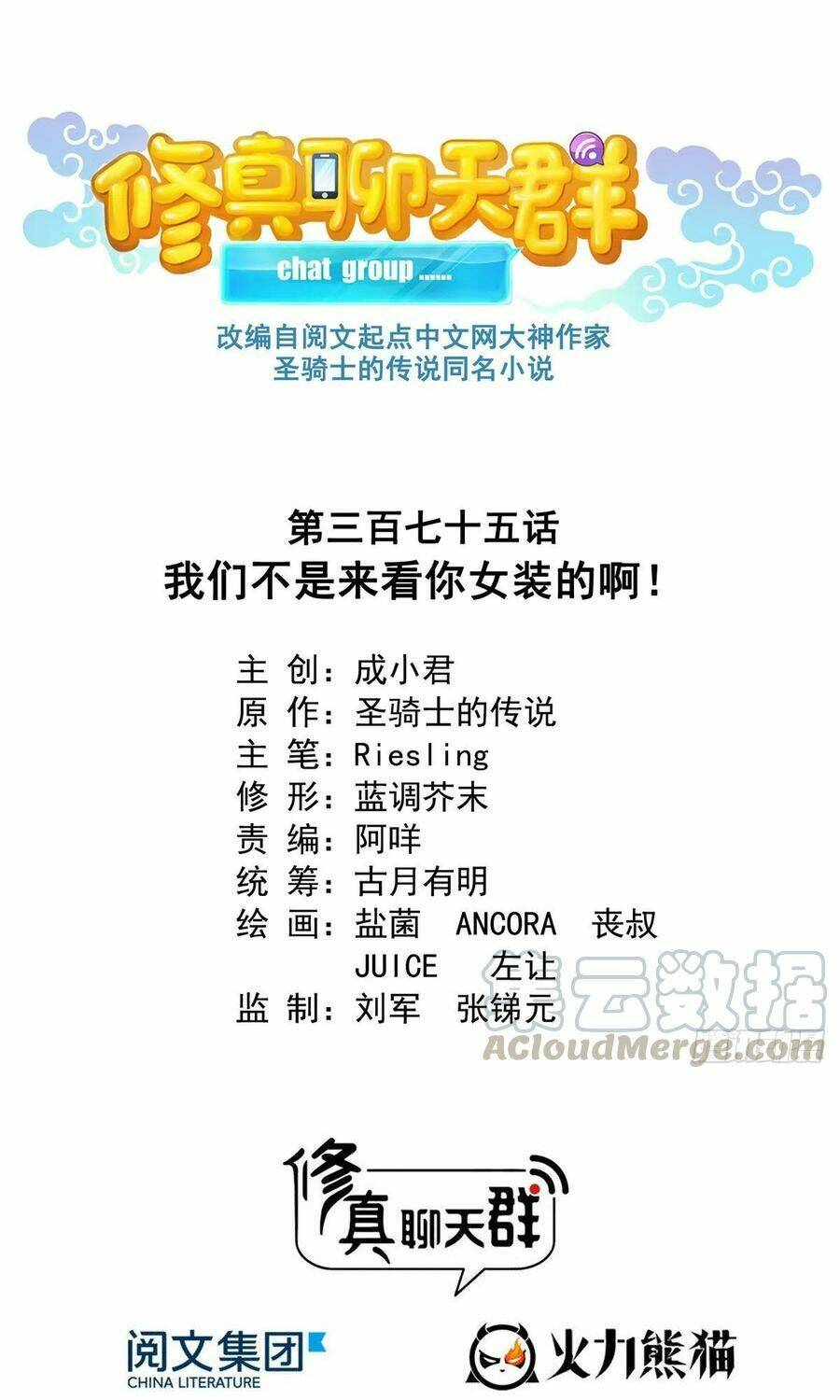 Tu Chân Nói Chuyện Phiếm Quần Chapter 375 - Trang 2