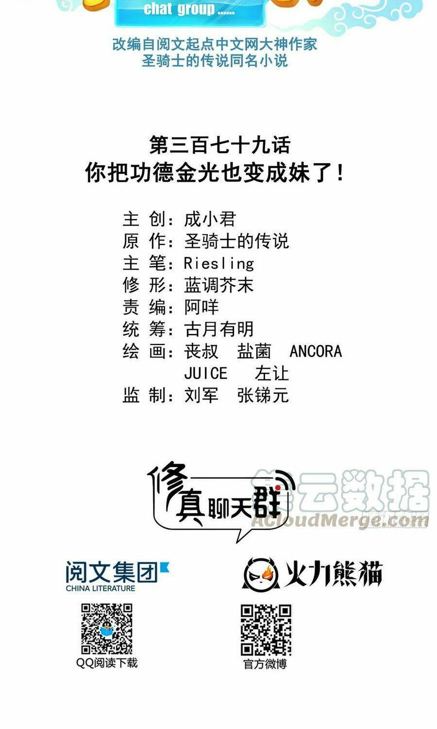 Tu Chân Nói Chuyện Phiếm Quần Chapter 379 - Trang 2