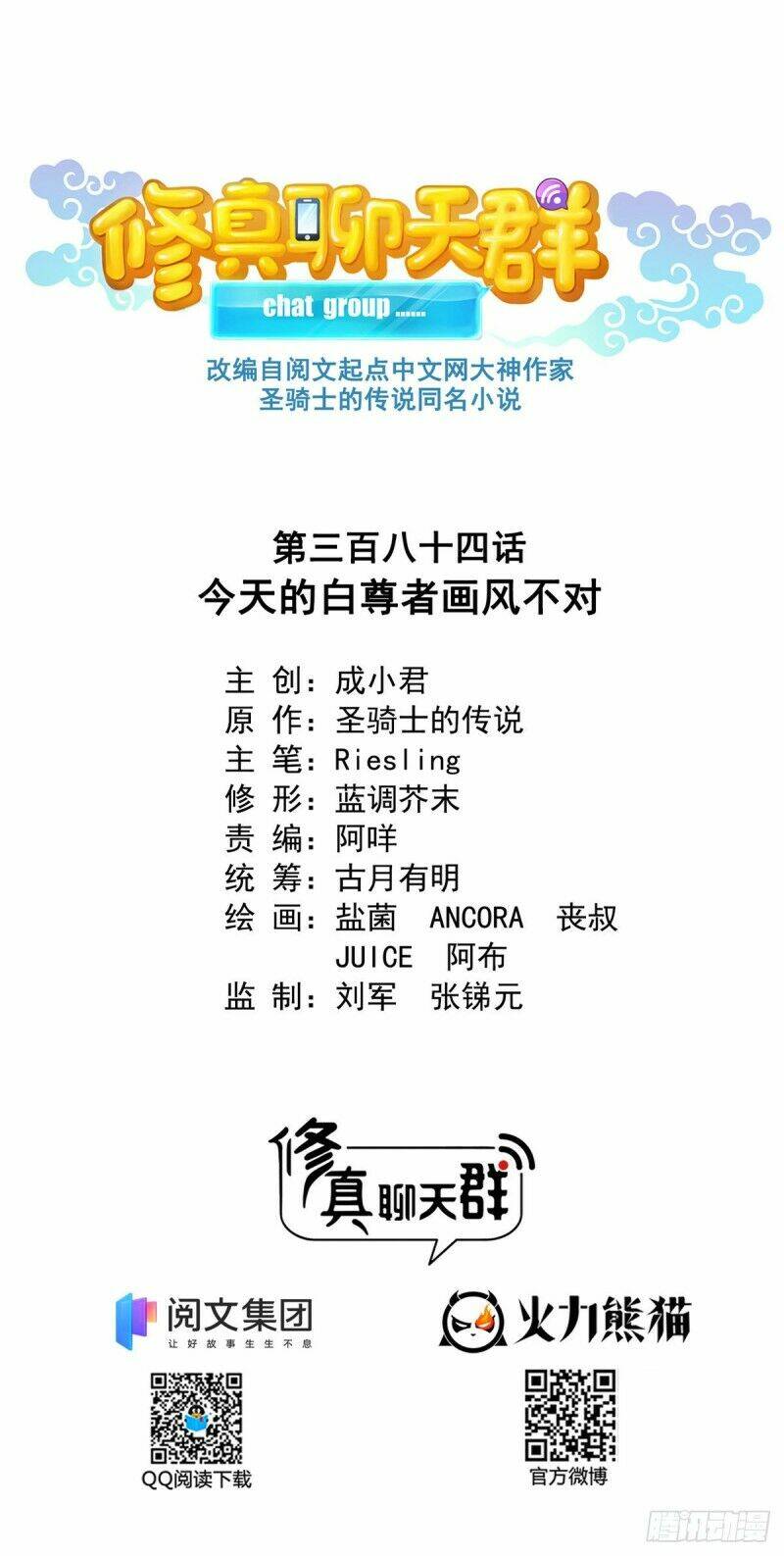 Tu Chân Nói Chuyện Phiếm Quần Chapter 384 - Trang 2