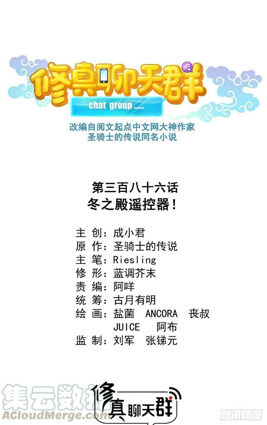 Tu Chân Nói Chuyện Phiếm Quần Chapter 386 - Trang 2