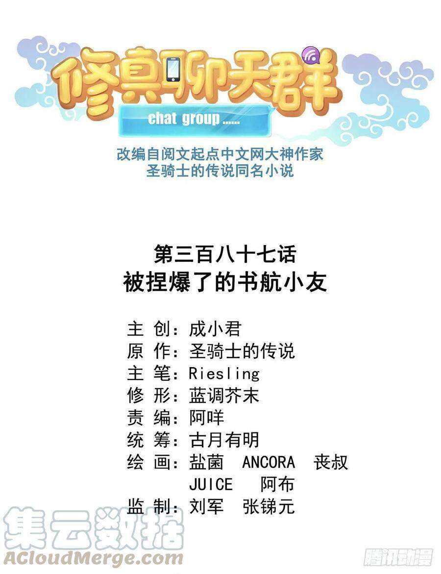 Tu Chân Nói Chuyện Phiếm Quần Chapter 387 - Trang 2