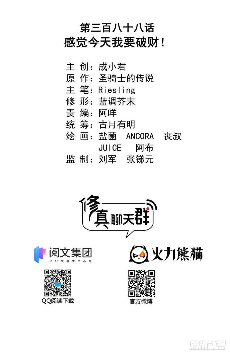 Tu Chân Nói Chuyện Phiếm Quần Chapter 388 - Trang 2