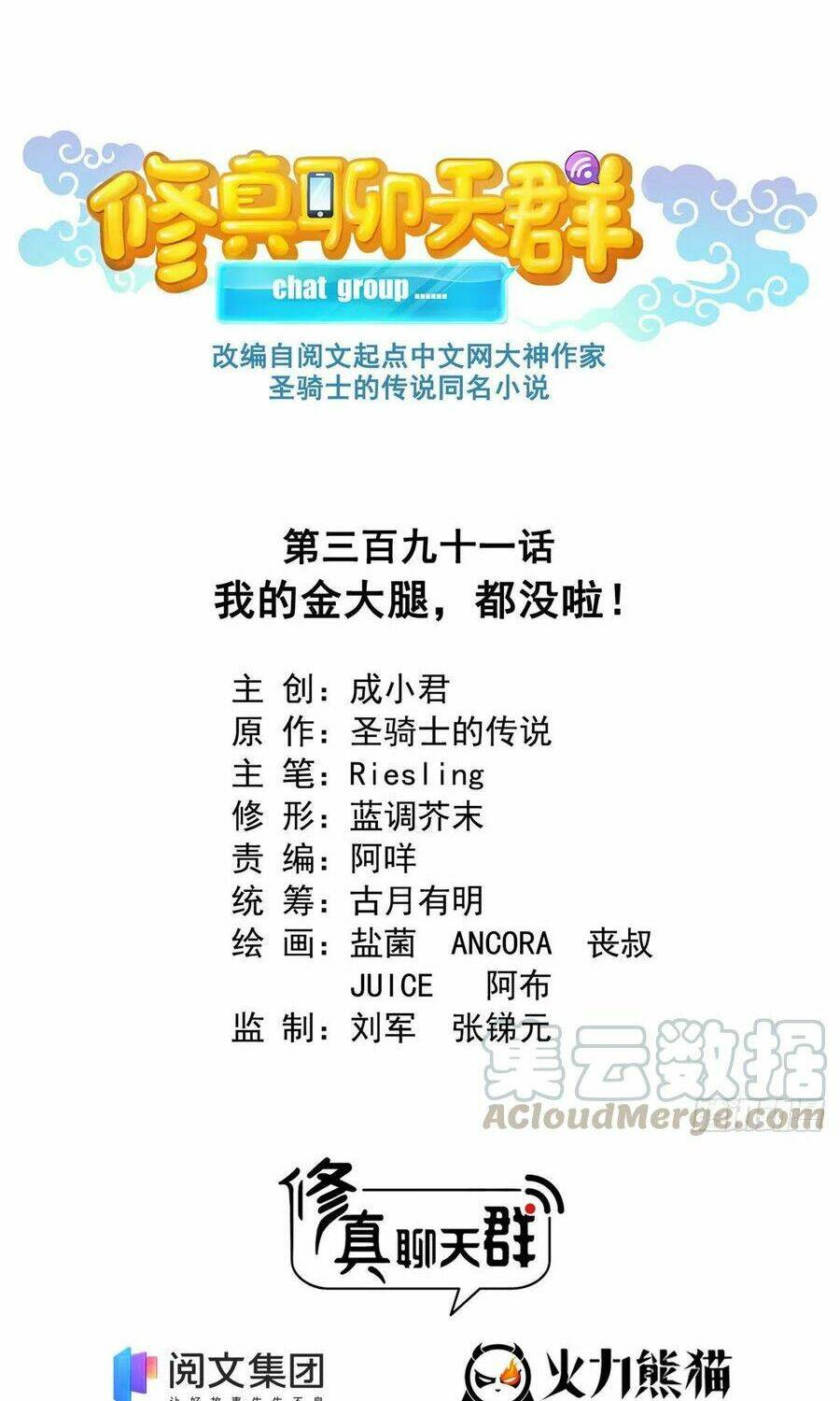 Tu Chân Nói Chuyện Phiếm Quần Chapter 391 - Trang 2