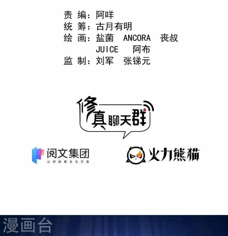 Tu Chân Nói Chuyện Phiếm Quần Chapter 394 - Trang 2