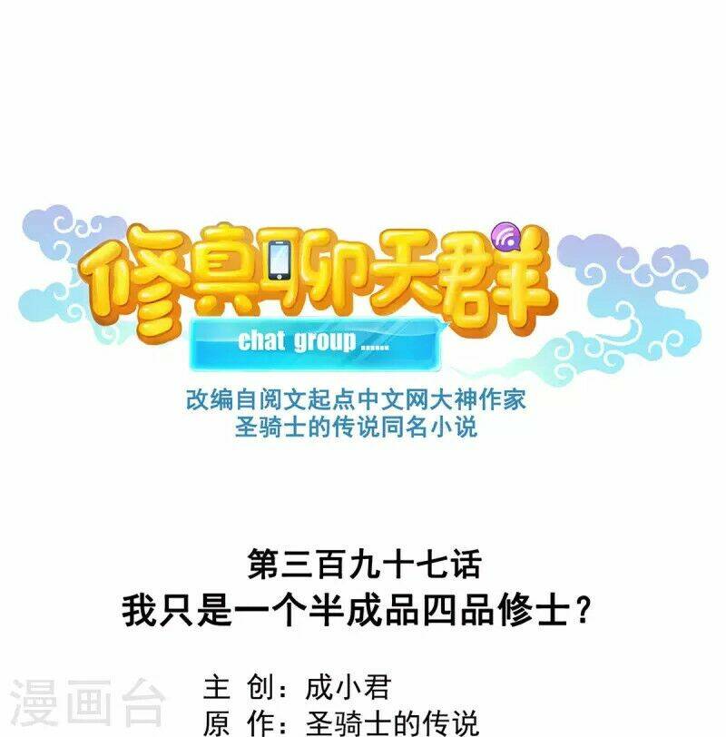 Tu Chân Nói Chuyện Phiếm Quần Chapter 397 - Trang 2