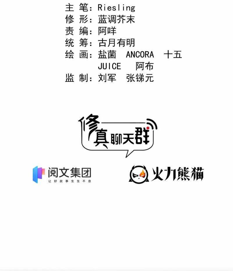 Tu Chân Nói Chuyện Phiếm Quần Chapter 397 - Trang 2