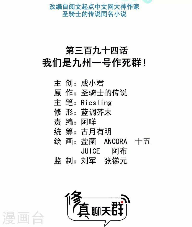 Tu Chân Nói Chuyện Phiếm Quần Chapter 398 - Trang 2