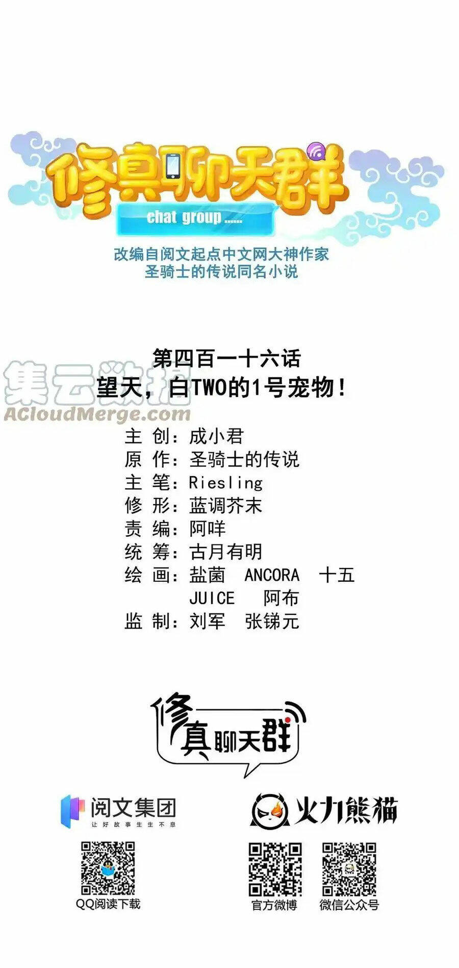 Tu Chân Nói Chuyện Phiếm Quần Chapter 416 - Trang 2