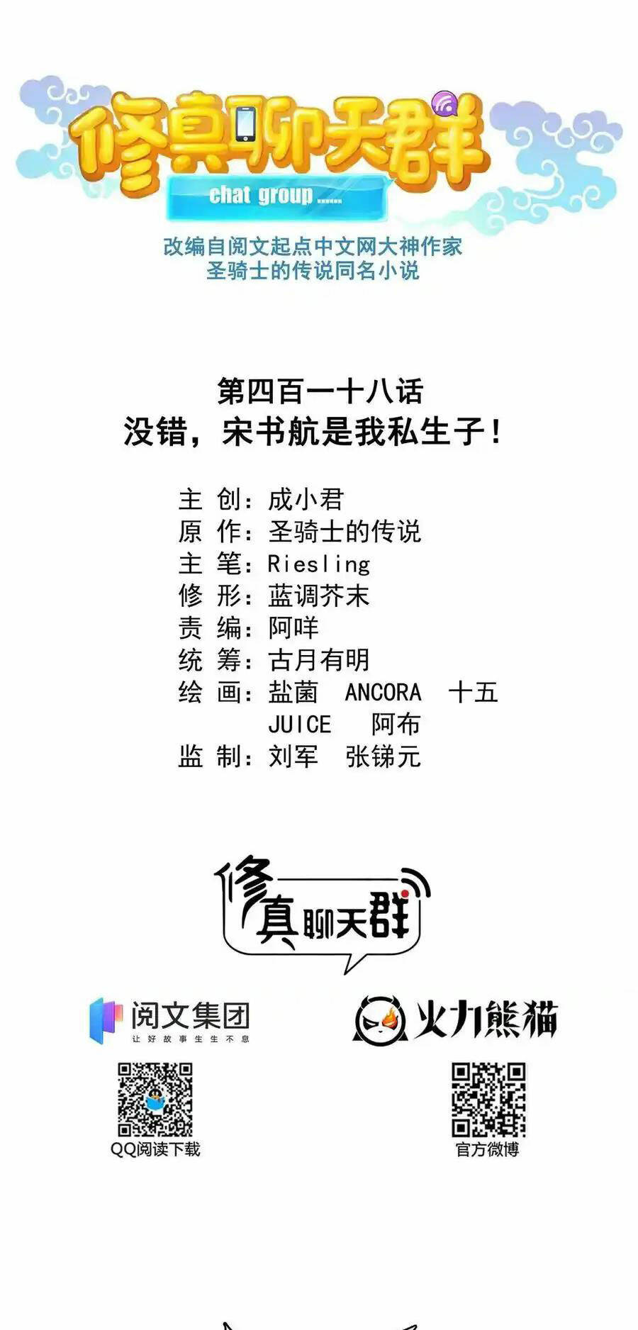 Tu Chân Nói Chuyện Phiếm Quần Chapter 418 - Trang 2