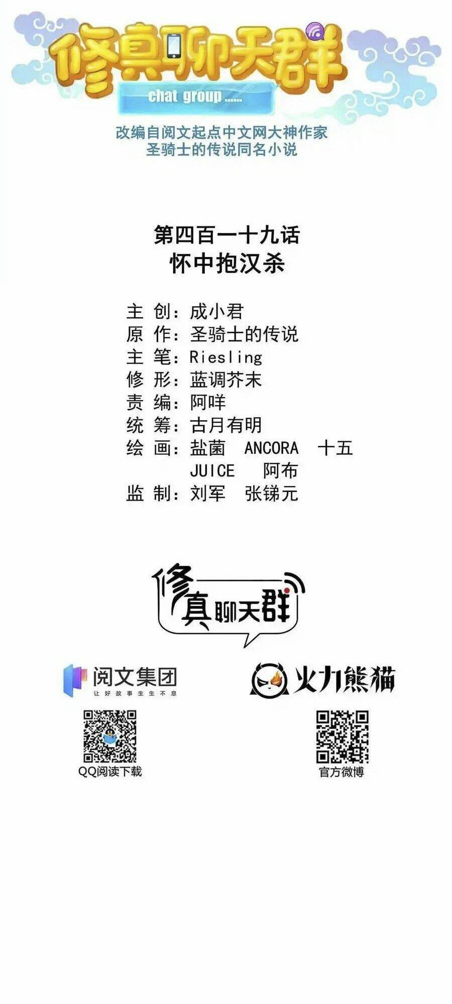 Tu Chân Nói Chuyện Phiếm Quần Chapter 419 - Trang 2