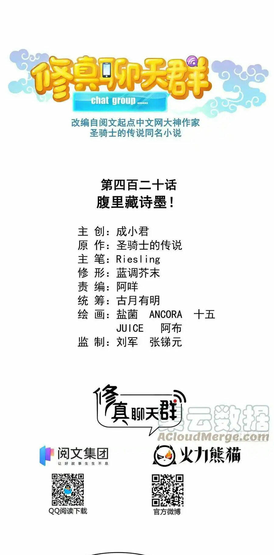 Tu Chân Nói Chuyện Phiếm Quần Chapter 420 - Trang 2