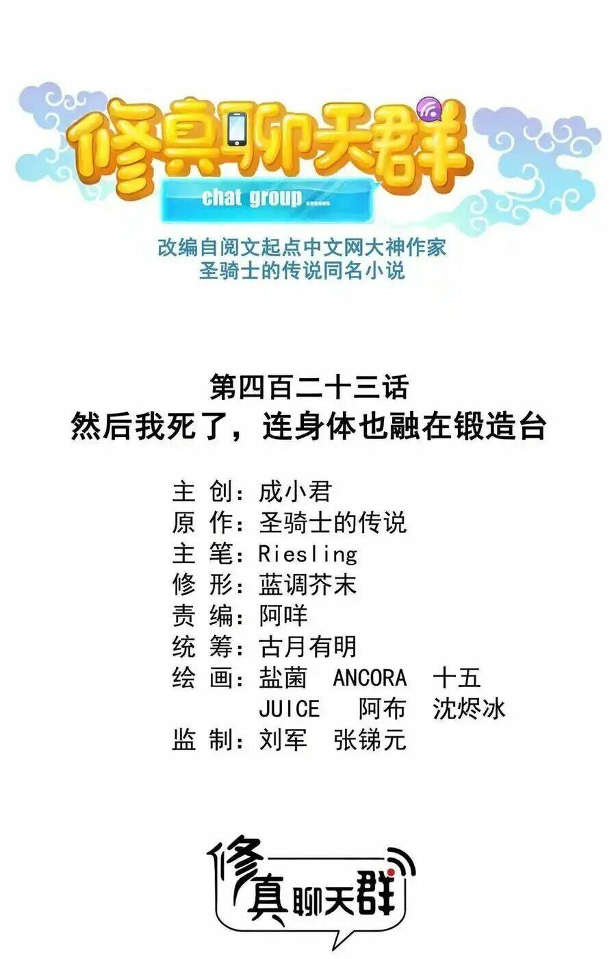 Tu Chân Nói Chuyện Phiếm Quần Chapter 423 - Trang 2