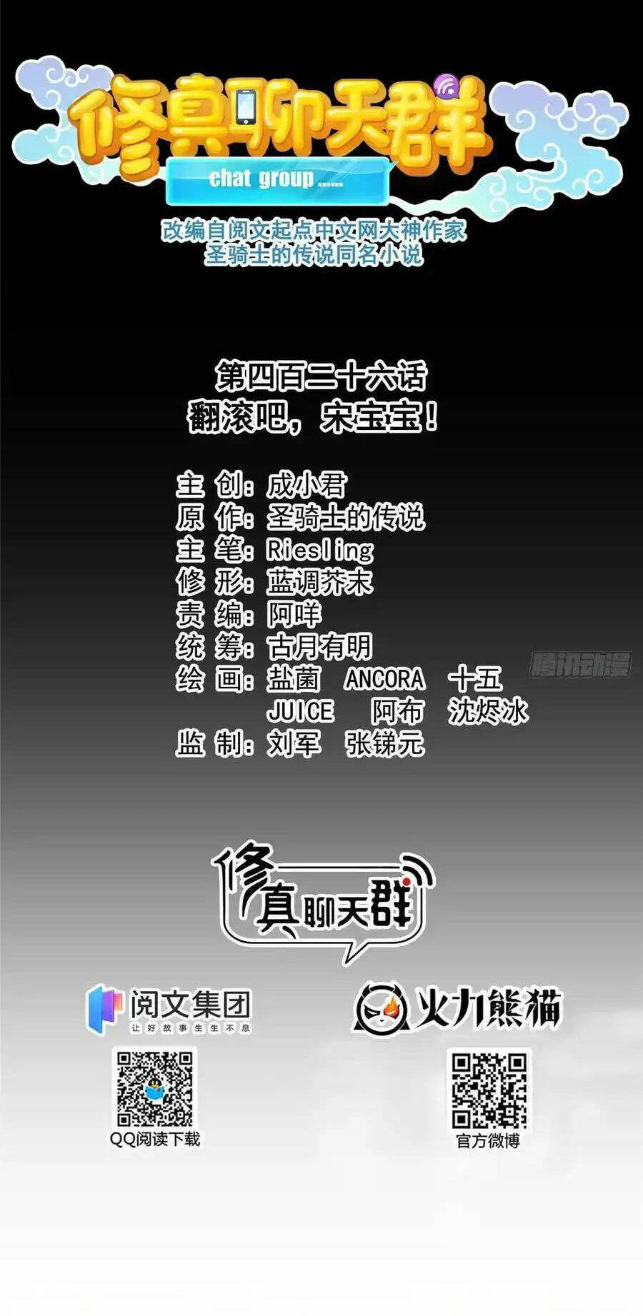 Tu Chân Nói Chuyện Phiếm Quần Chapter 426 - Trang 2