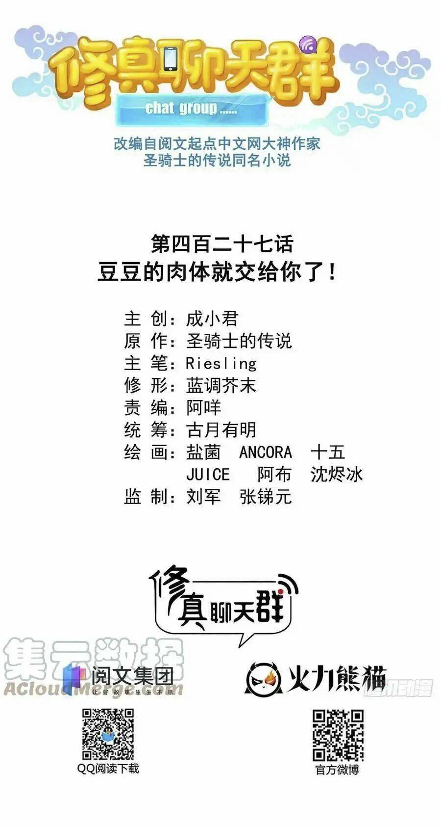 Tu Chân Nói Chuyện Phiếm Quần Chapter 427 - Trang 2