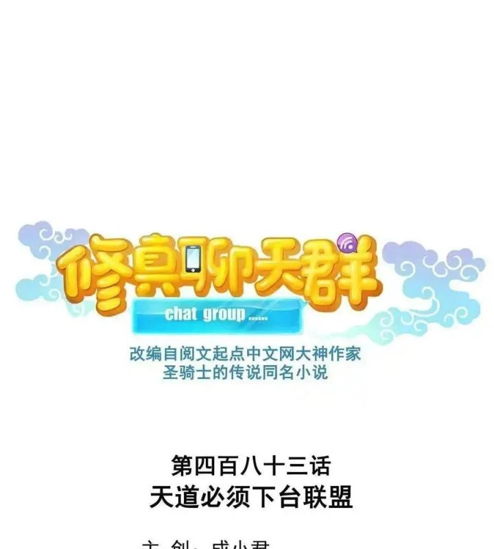 Tu Chân Nói Chuyện Phiếm Quần Chapter 483 - Trang 2