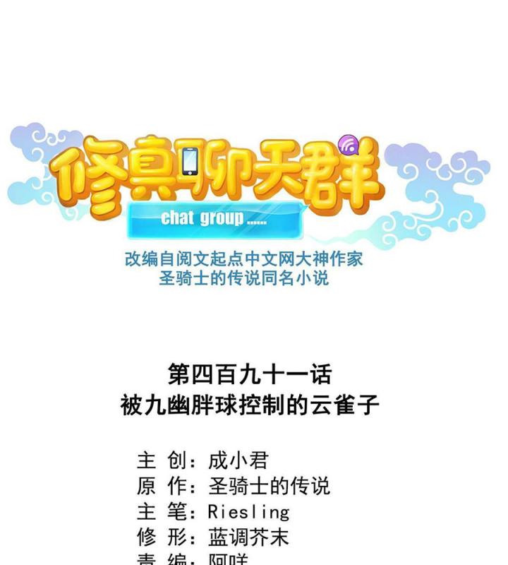 Tu Chân Nói Chuyện Phiếm Quần Chapter 491 - Trang 2