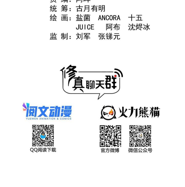 Tu Chân Nói Chuyện Phiếm Quần Chapter 491 - Trang 2