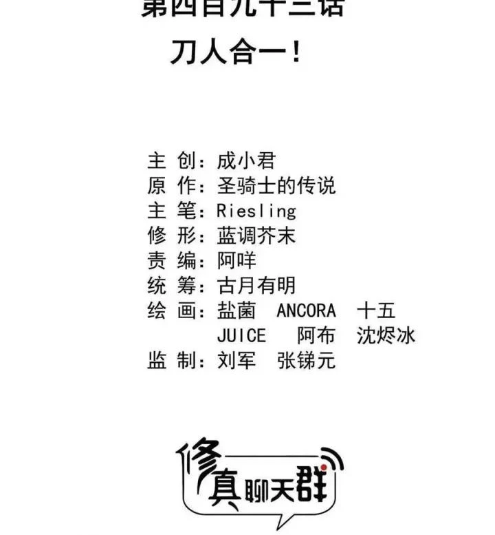 Tu Chân Nói Chuyện Phiếm Quần Chapter 493 - Trang 2