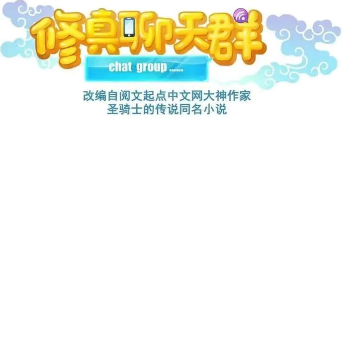 Tu Chân Nói Chuyện Phiếm Quần Chapter 494 - Trang 2