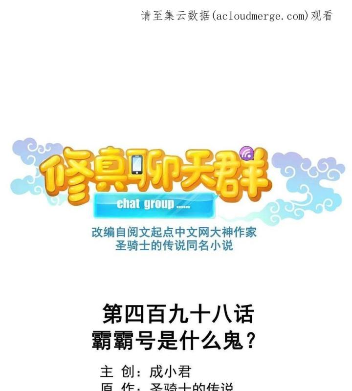 Tu Chân Nói Chuyện Phiếm Quần Chapter 498 - Trang 2