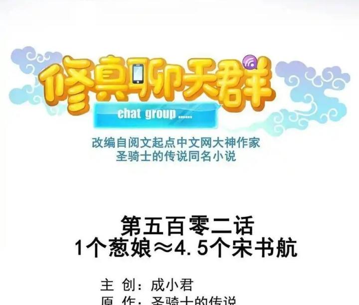 Tu Chân Nói Chuyện Phiếm Quần Chapter 502 - Trang 2