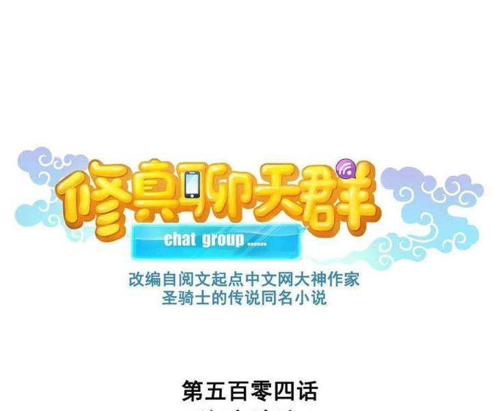 Tu Chân Nói Chuyện Phiếm Quần Chapter 504 - Trang 2