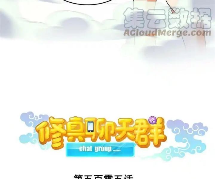 Tu Chân Nói Chuyện Phiếm Quần Chapter 505 - Trang 2