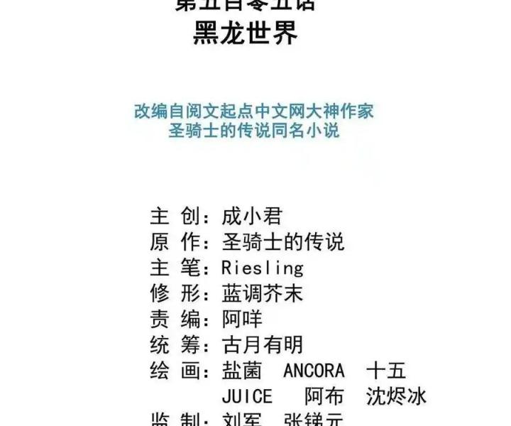 Tu Chân Nói Chuyện Phiếm Quần Chapter 505 - Trang 2