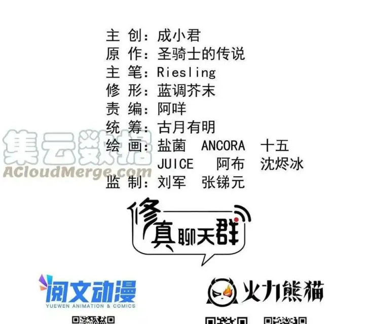 Tu Chân Nói Chuyện Phiếm Quần Chapter 508 - Trang 2