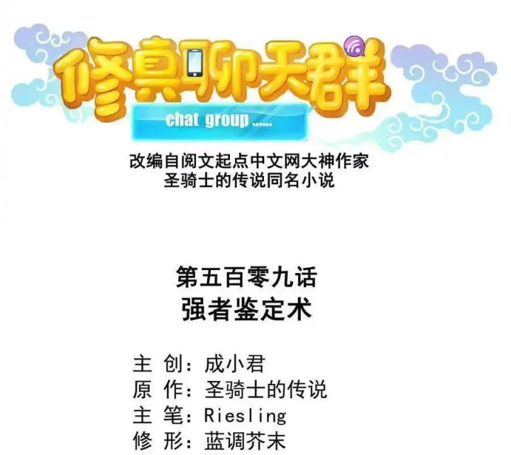 Tu Chân Nói Chuyện Phiếm Quần Chapter 509 - Trang 2