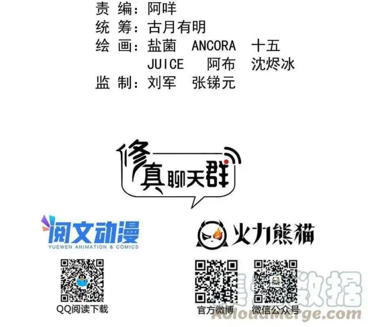 Tu Chân Nói Chuyện Phiếm Quần Chapter 509 - Trang 2