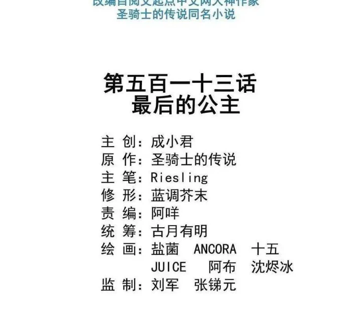 Tu Chân Nói Chuyện Phiếm Quần Chapter 513 - Trang 2