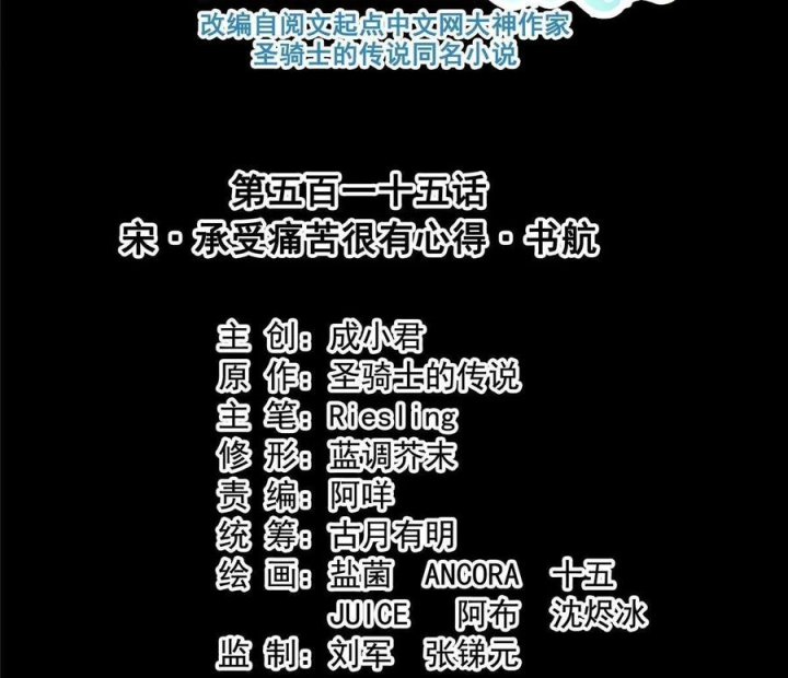 Tu Chân Nói Chuyện Phiếm Quần Chapter 515 - Trang 2