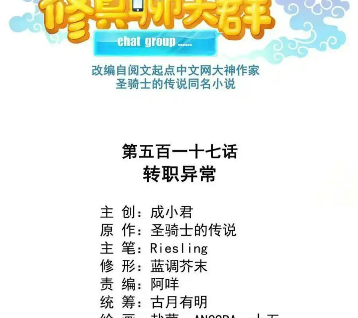 Tu Chân Nói Chuyện Phiếm Quần Chapter 517 - Trang 2