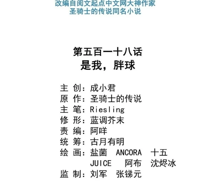 Tu Chân Nói Chuyện Phiếm Quần Chapter 518 - Trang 2