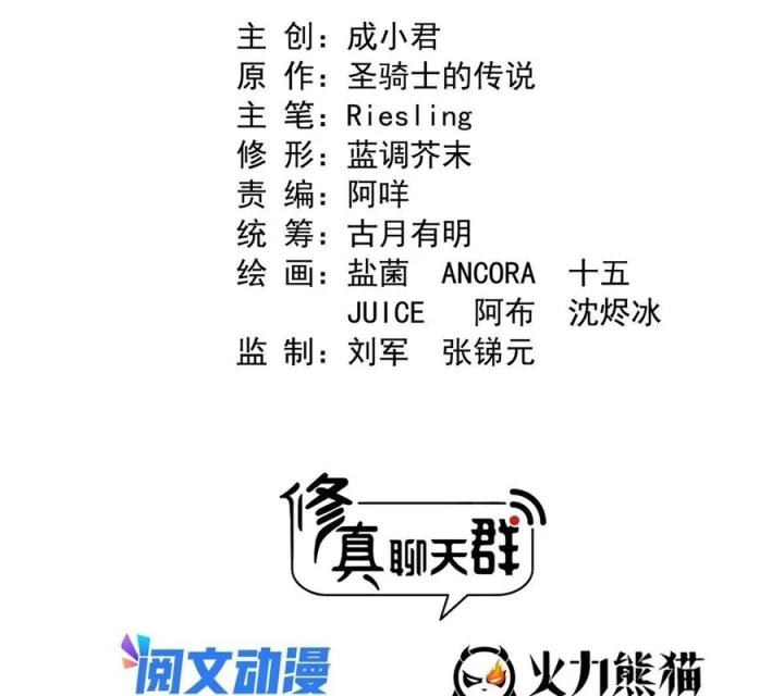 Tu Chân Nói Chuyện Phiếm Quần Chapter 519 - Trang 2