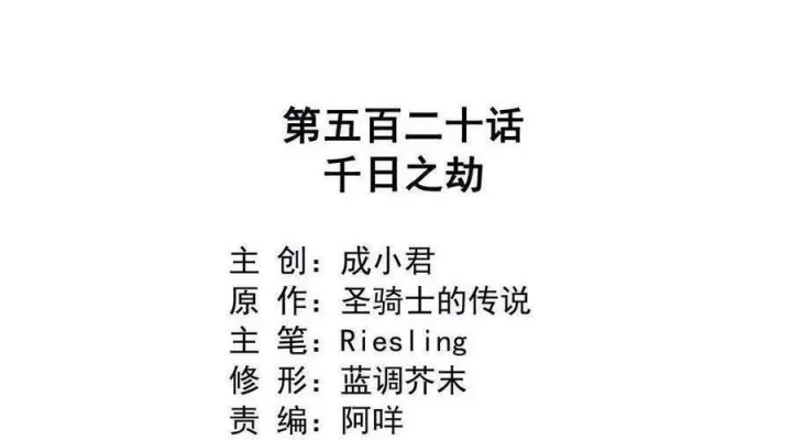 Tu Chân Nói Chuyện Phiếm Quần Chapter 520 - Trang 2