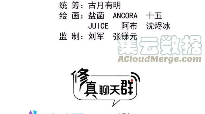 Tu Chân Nói Chuyện Phiếm Quần Chapter 520 - Trang 2