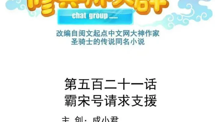 Tu Chân Nói Chuyện Phiếm Quần Chapter 521 - Trang 2