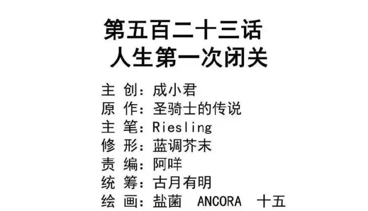 Tu Chân Nói Chuyện Phiếm Quần Chapter 523 - Trang 2