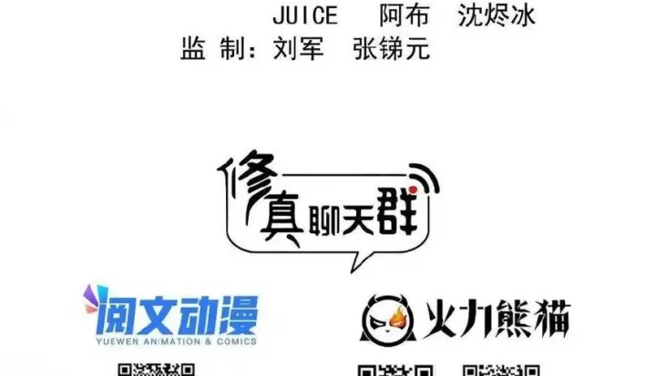 Tu Chân Nói Chuyện Phiếm Quần Chapter 523 - Trang 2