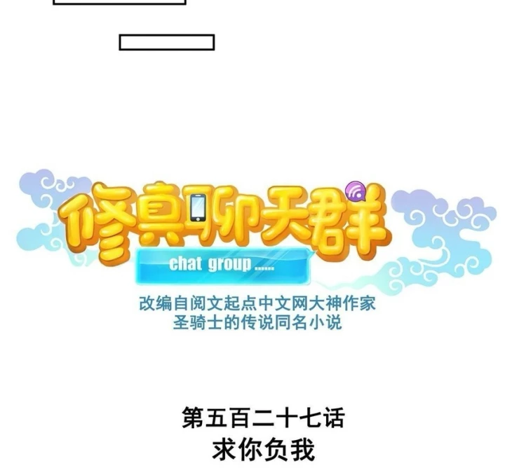 Tu Chân Nói Chuyện Phiếm Quần Chapter 527 - Trang 2