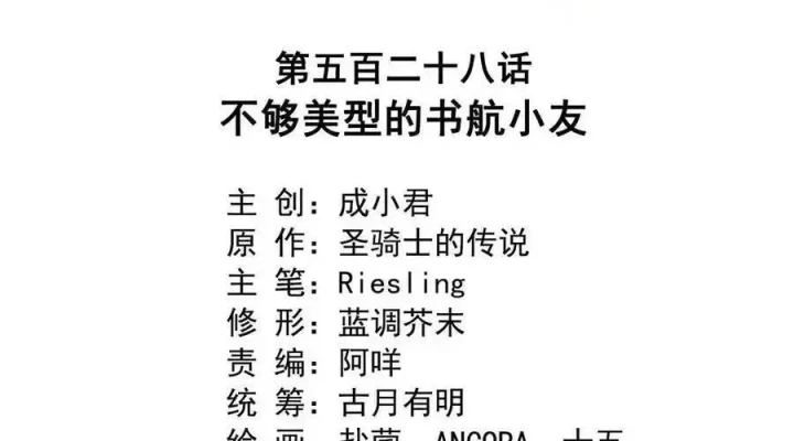 Tu Chân Nói Chuyện Phiếm Quần Chapter 528 - Trang 2