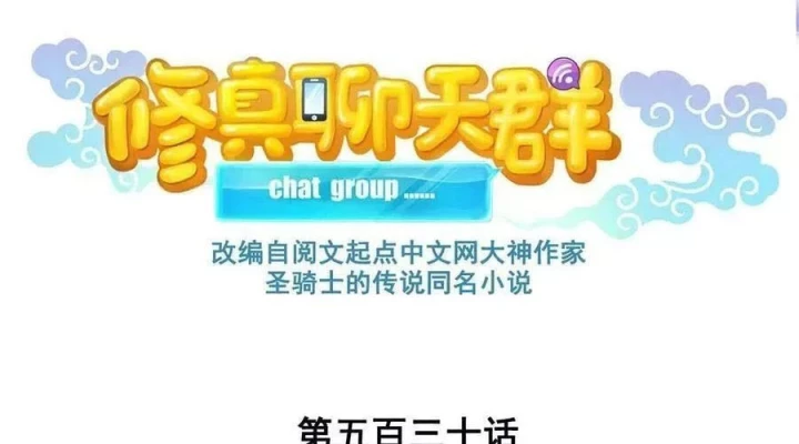 Tu Chân Nói Chuyện Phiếm Quần Chapter 530 - Trang 2