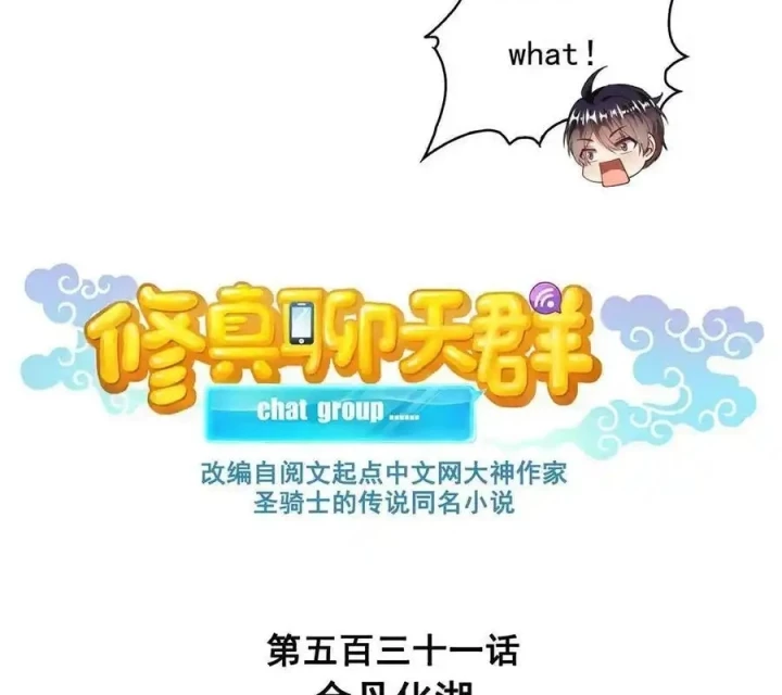 Tu Chân Nói Chuyện Phiếm Quần Chapter 531 - Trang 2