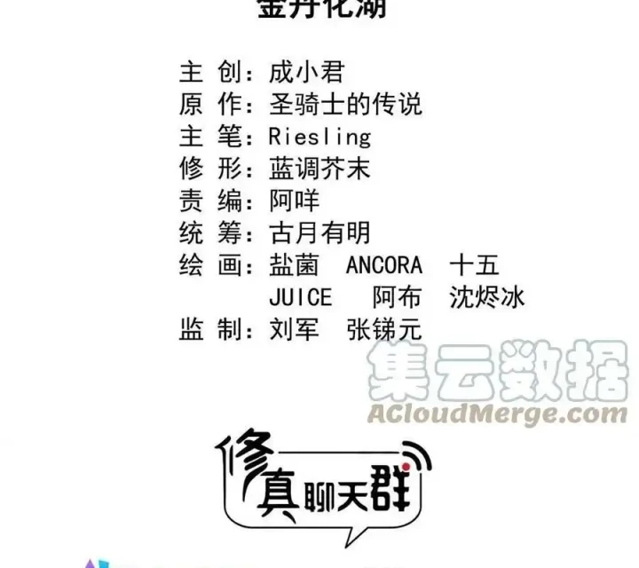 Tu Chân Nói Chuyện Phiếm Quần Chapter 531 - Trang 2