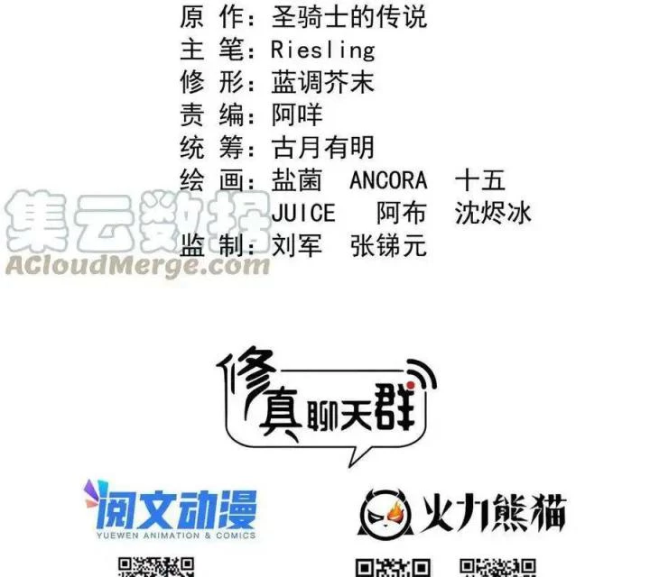 Tu Chân Nói Chuyện Phiếm Quần Chapter 532 - Trang 2