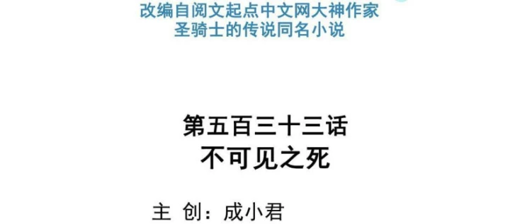 Tu Chân Nói Chuyện Phiếm Quần Chapter 533 - Trang 2